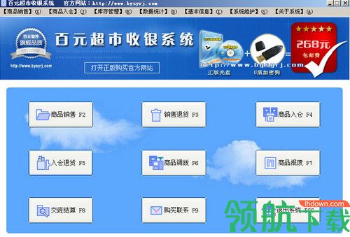 百元超市收银系统