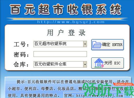 百元超市收银系统