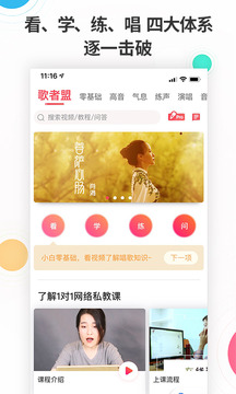 歌者盟学唱歌破解版