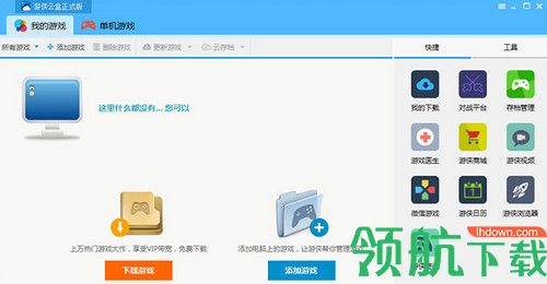游侠云盒客户端