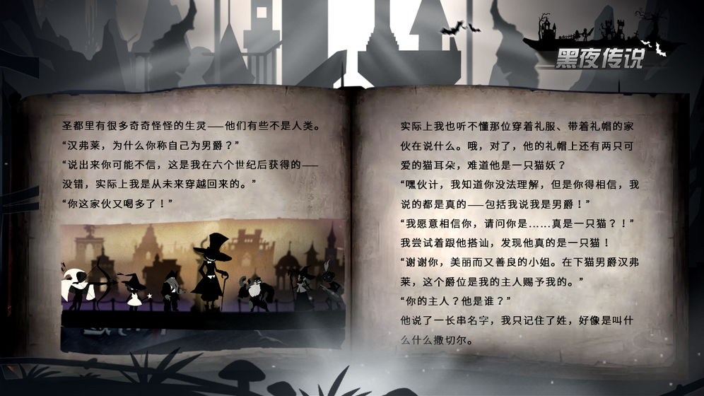 黑夜传说安卓版