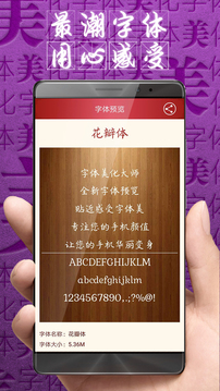 字体美化大师app