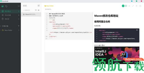 Boostnote中文版