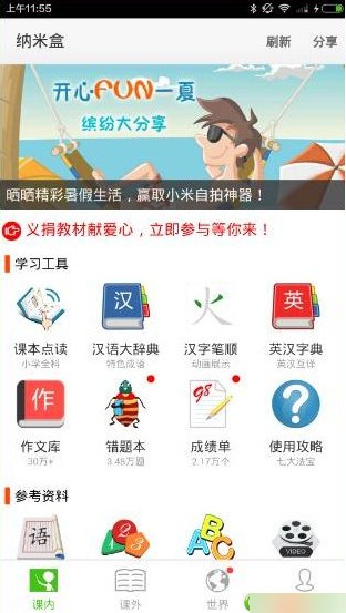 纳米盒手机版