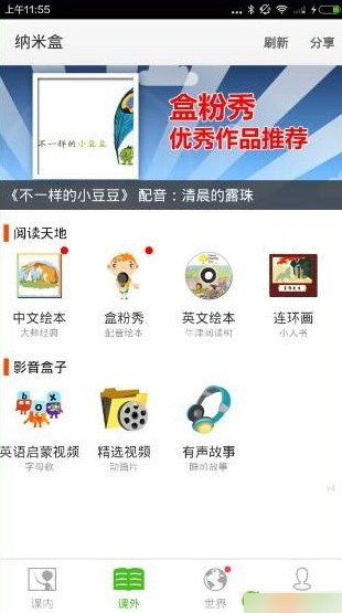 纳米盒手机版