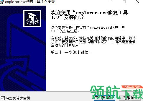 explorer.exe修复工具