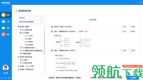 简单智课堂教师端