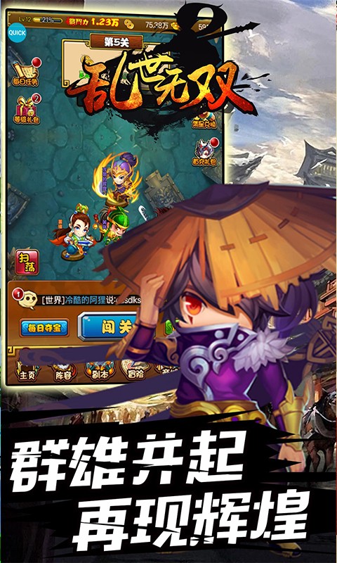 乱世无双BT版