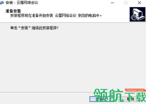 云屋网络会议软件