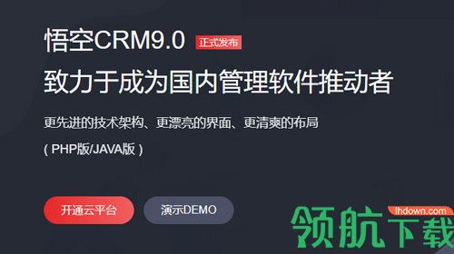 悟空CRM系统
