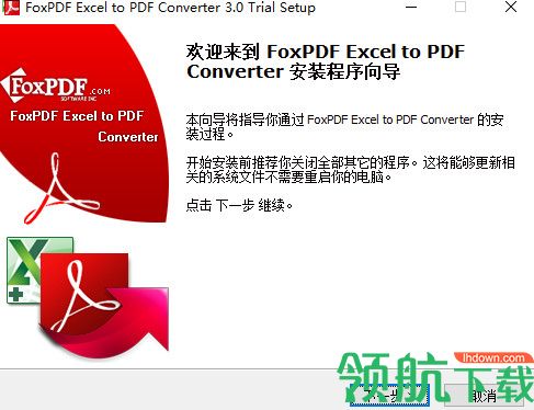 FoxPDF Excel to PDF Converter中文版