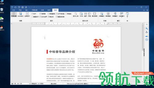 中标普华office个人版
