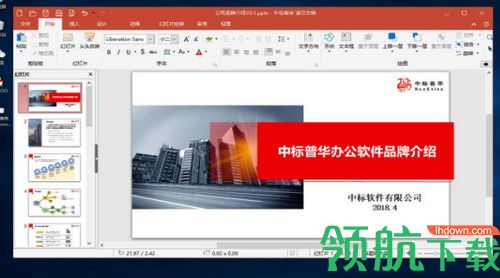 中标普华office个人版