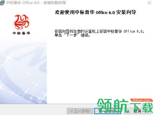 中标普华office个人版