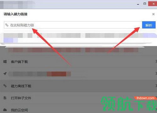 黑科下载器电脑版