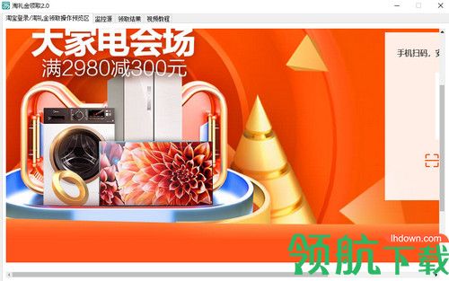 淘礼金领取绿色版