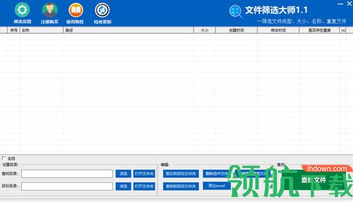文件筛选大师最新版