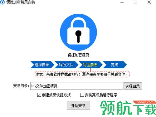 便捷加密精灵最新版