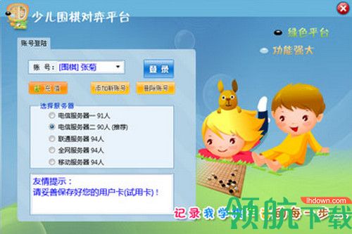 少儿围棋对弈平台