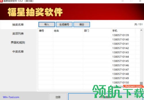 福星抽奖软件