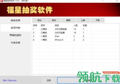 福星抽奖软件