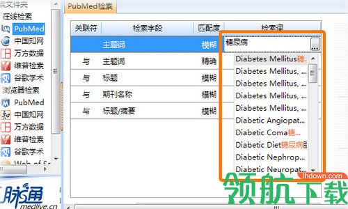 医学文献王最新版