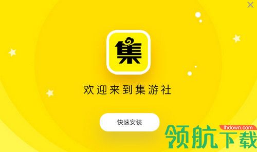 集游社电脑版