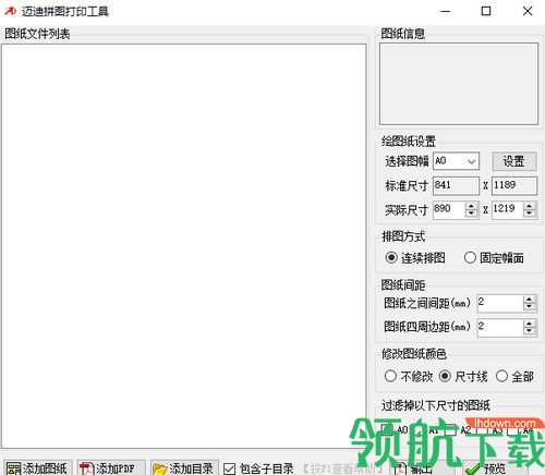 迈迪拼图打印工具