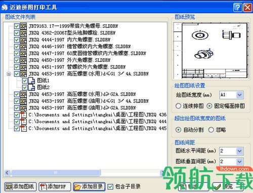 迈迪拼图打印工具