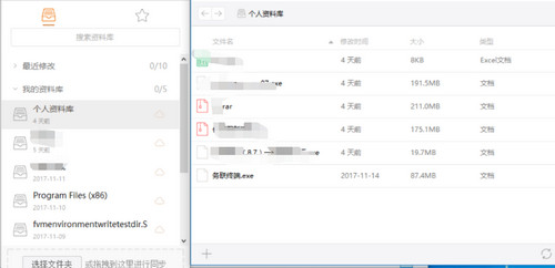 硅谷云存储客户端