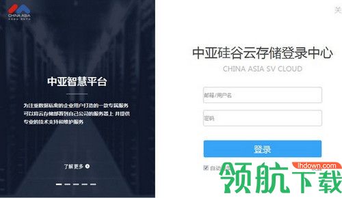 硅谷云存储客户端