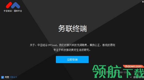 务联终端客户端