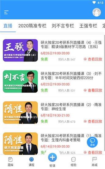 西医考研vip破解版
