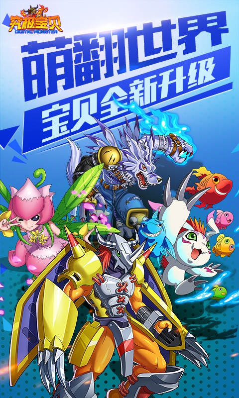 究极宝贝商城版