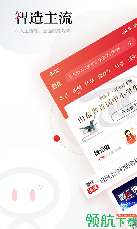齐鲁壹点app