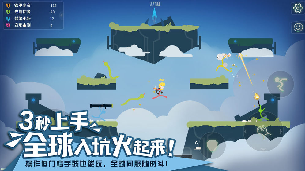 逗斗火柴人安卓版