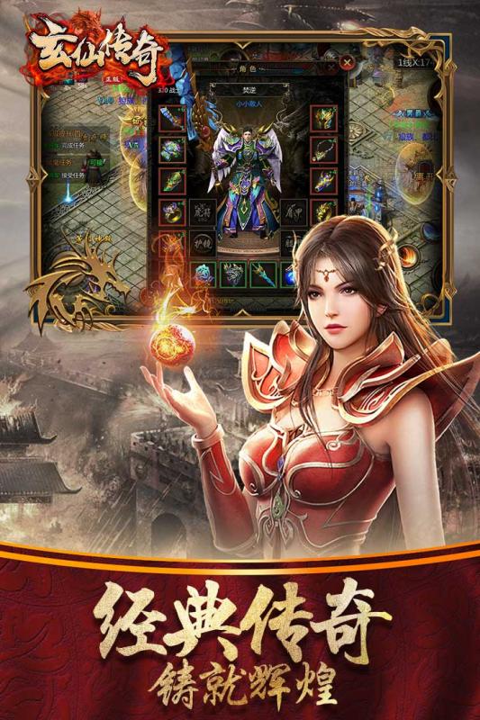 玄仙传奇九游版