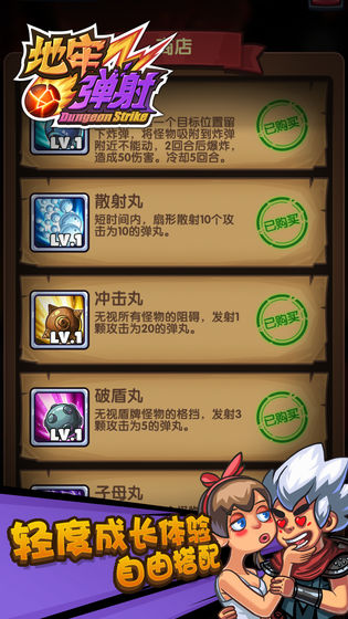 地牢弹射安卓版