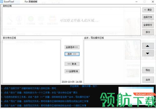 ExcelTool绿色版
