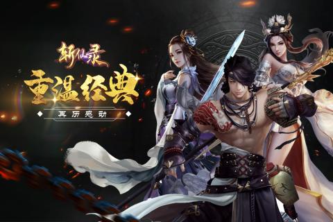 斩仙录九游版