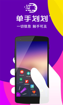 单手划划(OmniSwipe)app