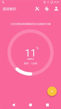 超级触控(SuperTouch)app