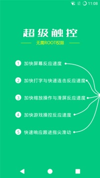超级触控(SuperTouch)app
