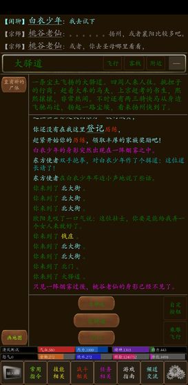 缥缈江湖MUD安卓版