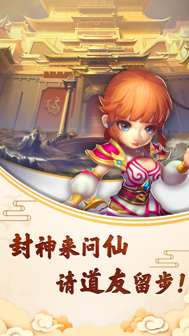 封神问仙满v版