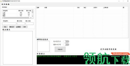 PB闲鱼监控软件