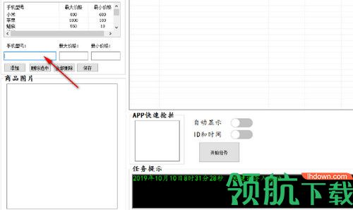 PB闲鱼监控软件