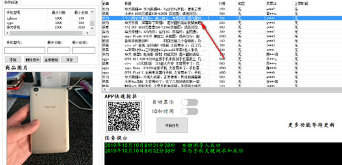 PB闲鱼监控软件