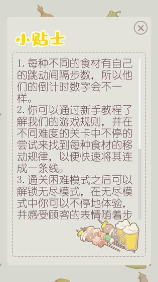 烤串手游安卓版