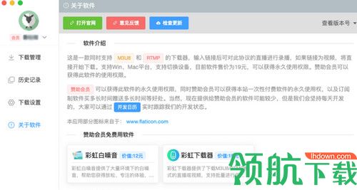彩虹下载器免费版